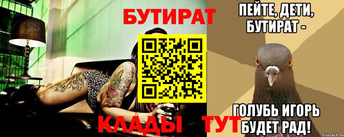 БУТИРАТ бутандиол Обь